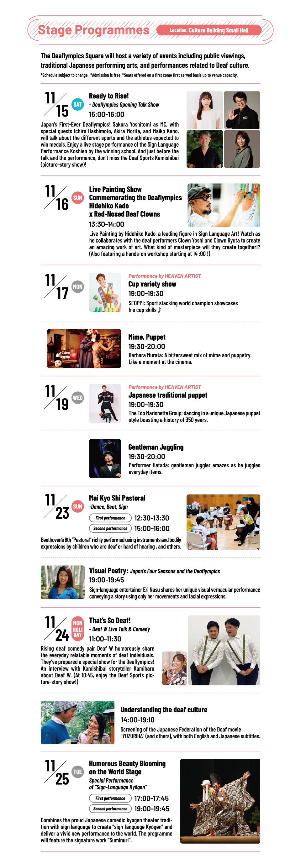 公演スケジュール