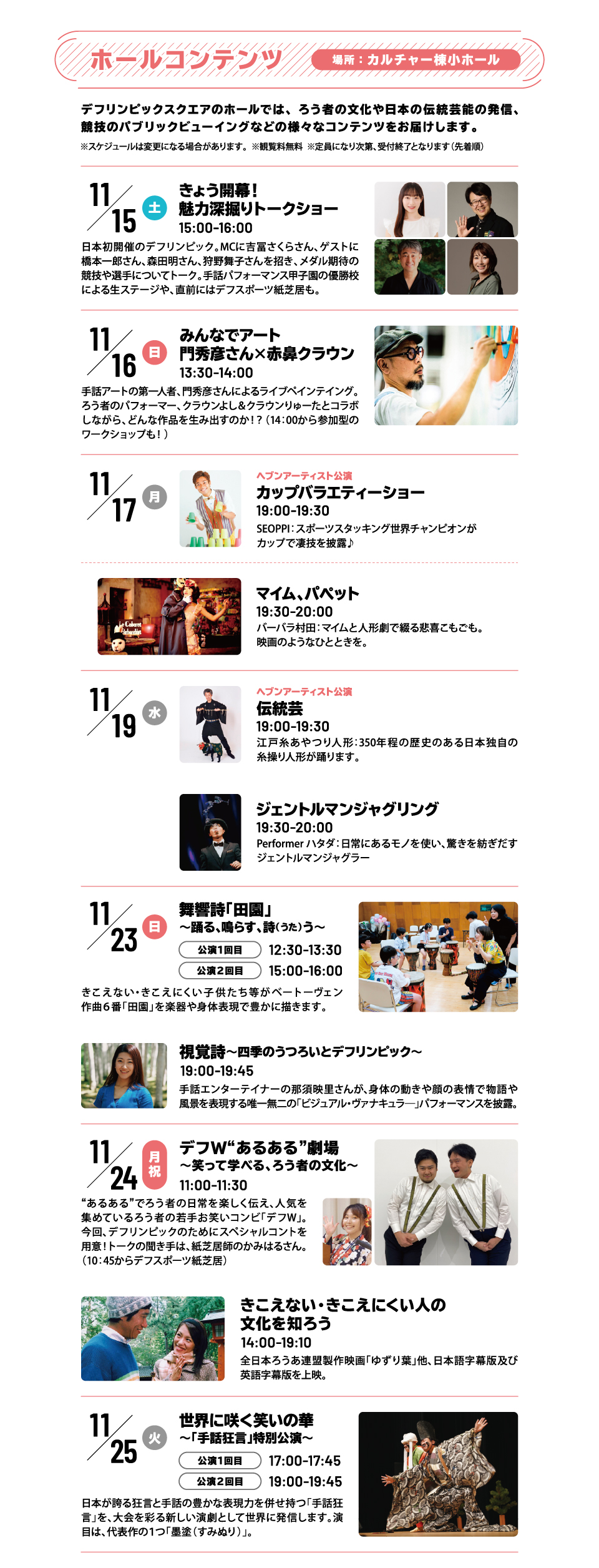 公演スケジュール