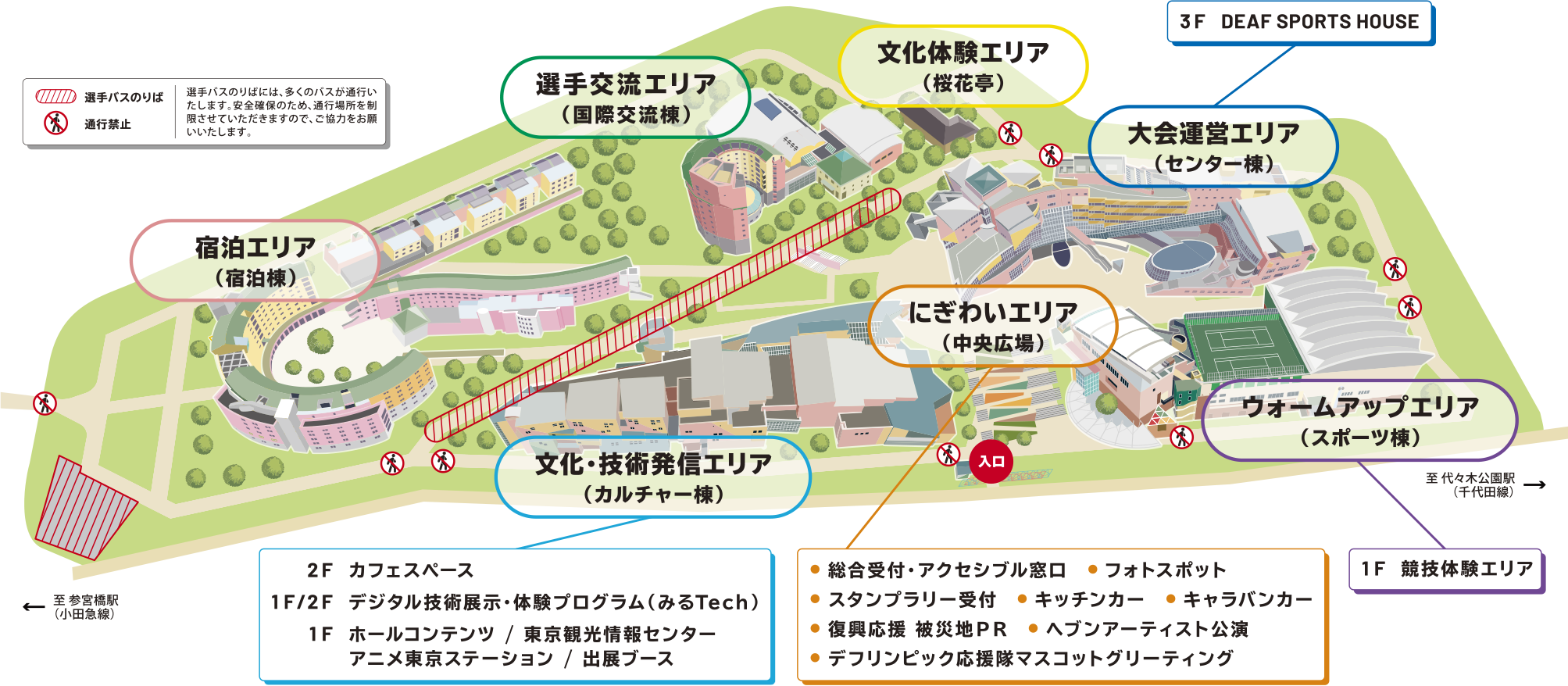 デフリンピックスクエア