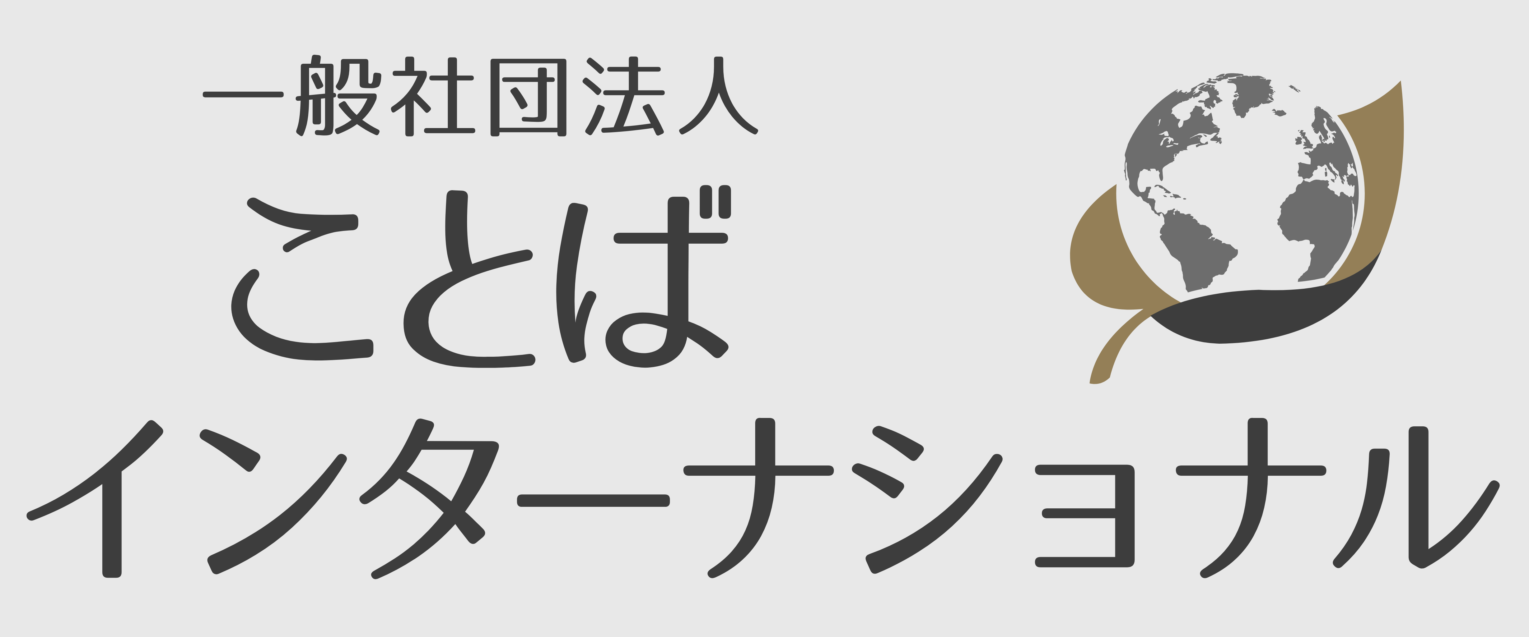ことば横長.png