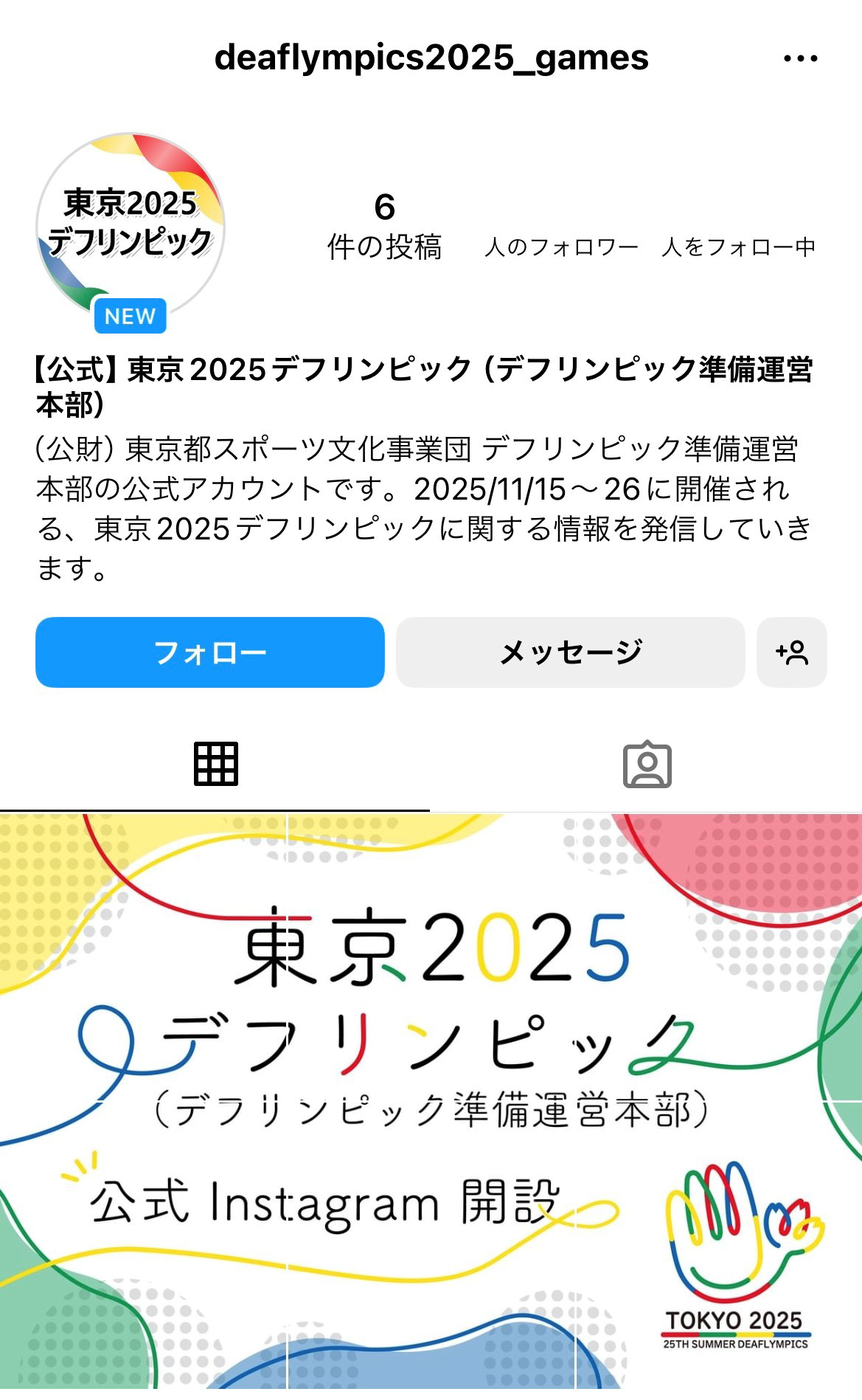 【公式】東京2025デフリンピック（デフリンピック準備運営本部）Instagram（@deaflympics2025_games）