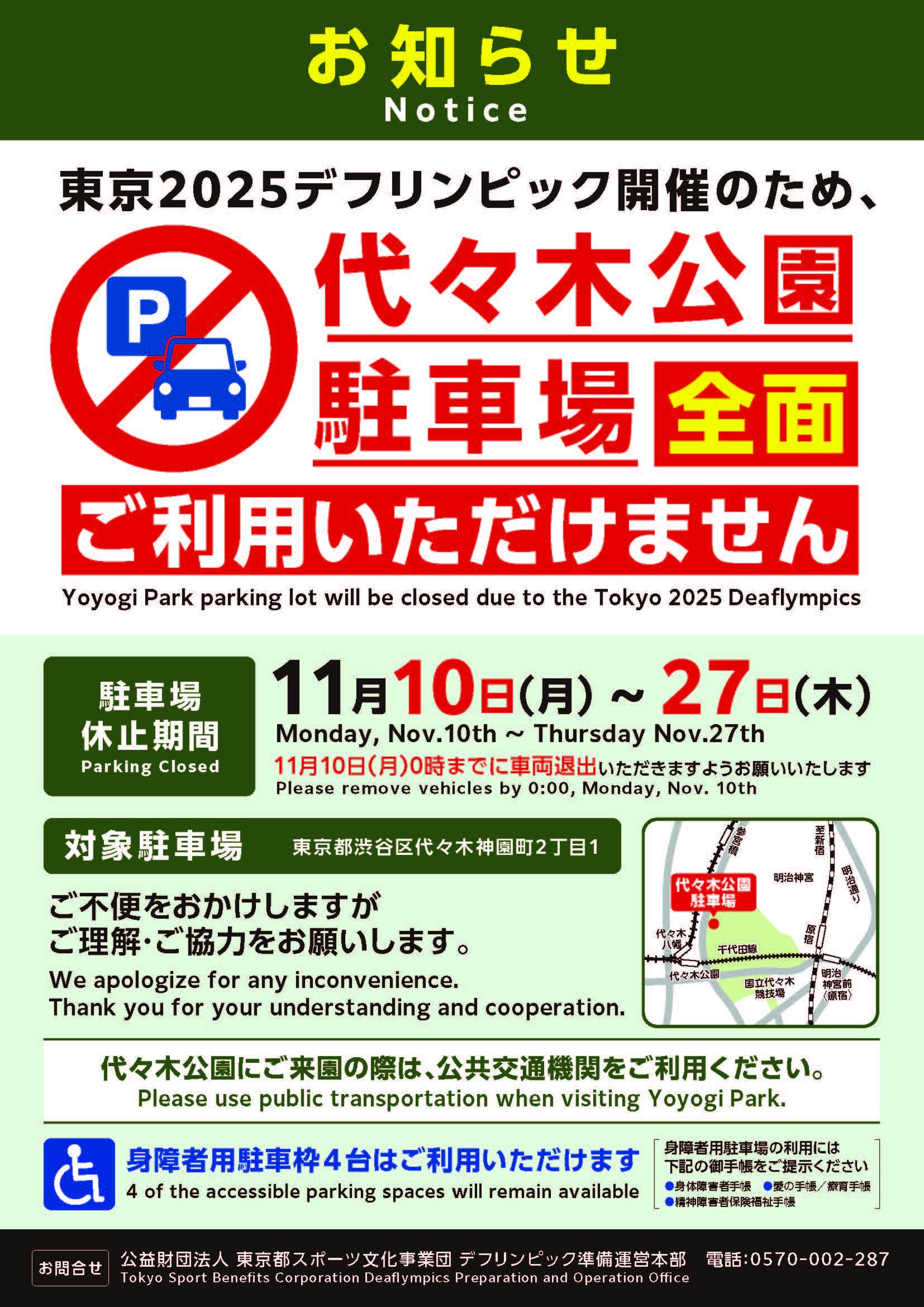 Temporary_Closure_of_Yoyogi_Park_Parking_Lot.jpg