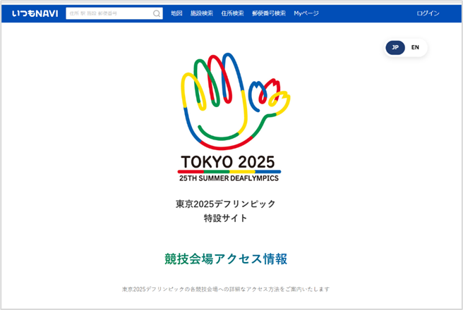 東京2025デフリンピック特設サイトイメージ①